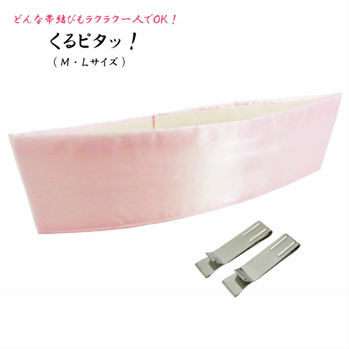 【古都姫】27182 夏用メッシュタイプ前結び板　くるピタッ！Ｌ