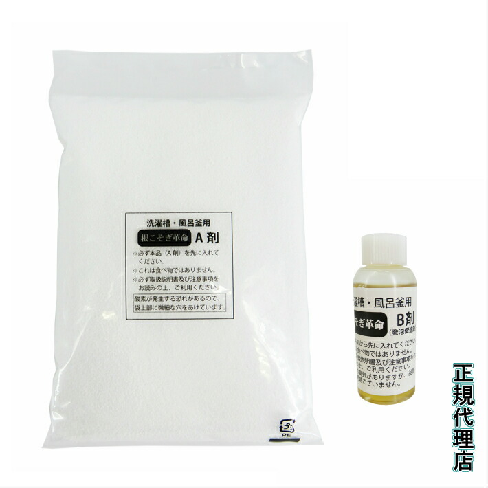 楽天市場】正規代理店 根こそぎ革命 3回分 洗濯槽洗浄 風呂釜洗浄 正規代理店 業務用洗剤 洗濯槽カビ取り レジオネラ菌除菌 カビ取り 酸素系洗剤  日本製 : ANS 楽天市場店