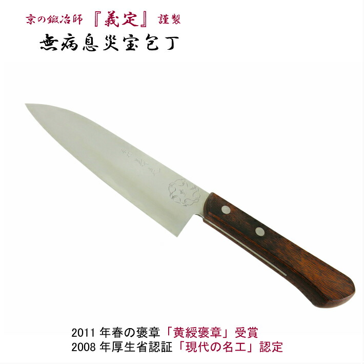33 Off 三徳包丁 京都伝統工芸品 包丁 ナイフ 鍛造包丁 京の鍛冶師 調理器具 製菓器具 刃金包丁 三徳包丁 義定 三徳包丁 義定 京都府知事指定 日本料理 包丁 京刃物 手打ち 切れ味抜群 包丁大 錆びにくい刃物 両刃 右利き 左利き 鍛造 中村孝明 道場六三郎 無病息災