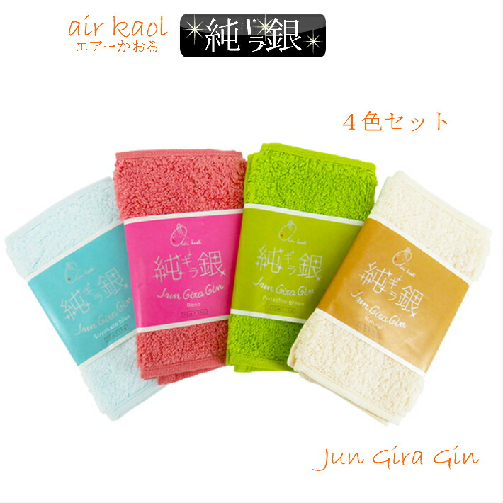 楽天市場 エアーかおる 純ギラ銀 4色セット Jun Gira Gin 銀イオン 抗菌防臭 消臭 エアーかおる なでしこ ハンカチ タオル 浅野撚糸株式会社 今治タオルブランド 今治タオル ハンドタオル ポケット ハンカチ タオル 32cm 14cm Ans 楽天市場店
