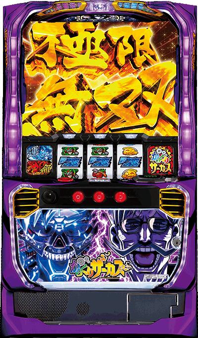 SANKYO パチスロ からくりサーカス [フェイスレスパネル] 中古パチスロ実機 [スマスロ] 『シルバーセット』画像