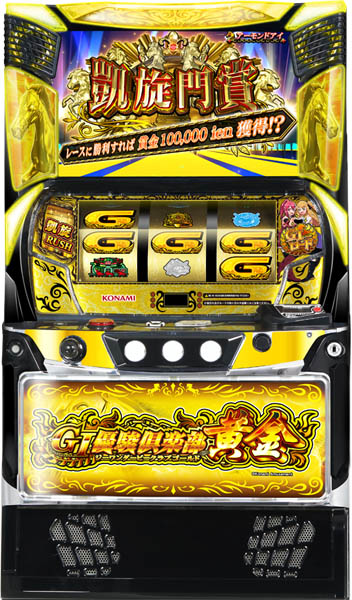 <br>コナミアミューズメント G1優駿倶楽部黄金 中古パチスロ実機 [スマスロ] 『シルバーセット』