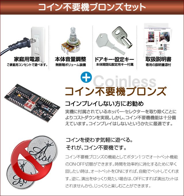 銀座 パチスロ ディスクアップ 『コイン不要機ブロンズセット