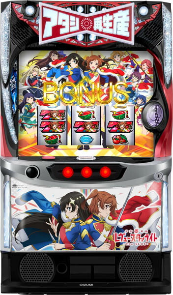 <br>オーイズミ L少女☆歌劇 レヴュースタァライト -The SLOT- 中古パチスロ実機 [スマスロ] 『ノーマルセット』