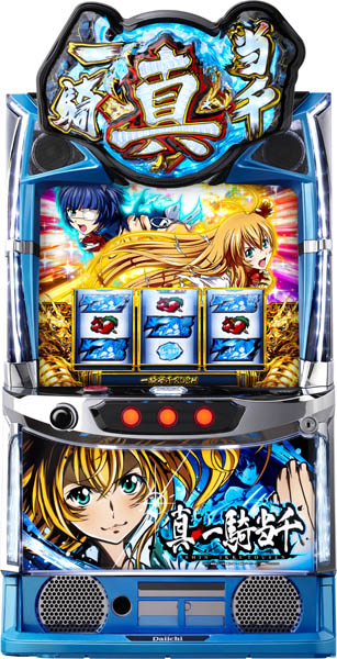 <br>大一 L 真・一騎当千 中古パチスロ実機 [スマスロ] 『ボックスセット』