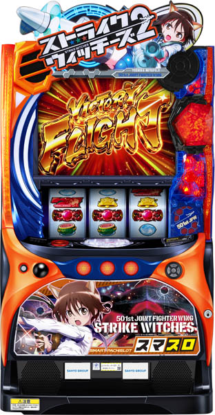 <br>サンスリー Lストライクウィッチーズ2 中古パチスロ実機 [スマスロ] 『ノーマルセット』