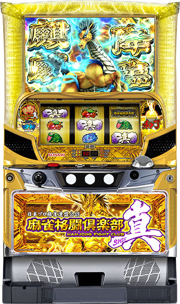 コナミアミューズメント 麻雀格闘倶楽部 真 中古パチスロ実機 『コイン不要機ゴールドセット』|A-SLOT 店