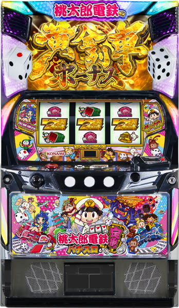 <br>コナミアミューズメント 桃太郎電鉄 ～パチスロも定番！～ 中古パチスロ実機 [スマスロ] 『ノーマルセット』