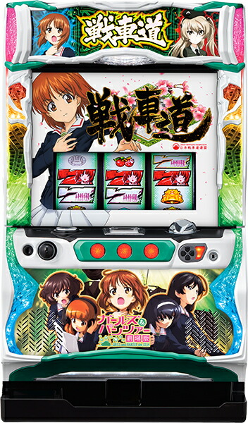 <br>平和 パチスロガールズ&パンツァー 劇場版 中古パチスロ実機 『コイン不要機シルバーセット』