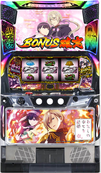 楽天市場】コナミアミューズメント わたしの幸せな結婚【中古パチスロ