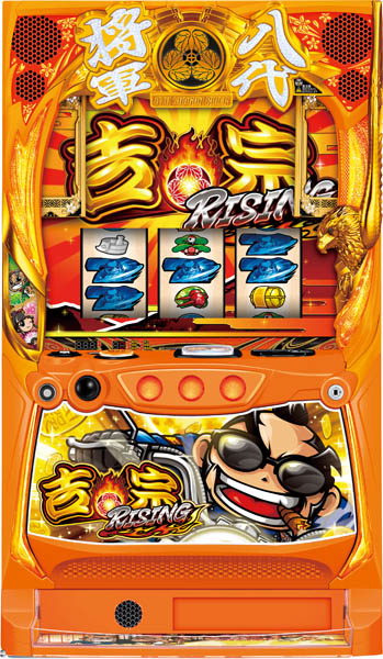 <br>サボハニ 吉宗RISING 中古パチスロ実機 [スマスロ] 『ブロンズセット』