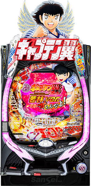 <br>サンセイ Pキャプテン翼 若林甘えんなよ！Ver. 中古パチンコ実機 『ノーマルセット』