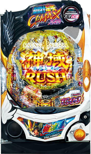 <br>SANYO e聖闘士星矢 超流星CliMAX349 中古パチンコ実機(スマパチ) 『ボックスユニットセット』