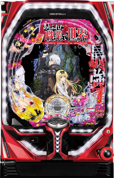 <br>SANKYO Pフィーバーありふれた職業で世界最強 枠色不問 中古パチンコ実機 『循環リフターセット』
