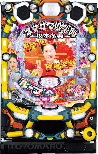 <br>豊丸 PAコマコマ倶楽部with坂本冬美 99確変ループver. 中古パチンコ実機 『A-コントローラーPlus＋循環リフターセット』