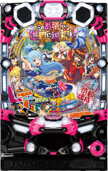 <br>豊丸 Pこの素晴らしい世界に祝福を！199LT『このラッキートリガーに祝福を！』 中古パチンコ実機 『ノーマルセット』