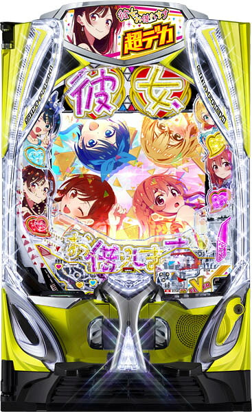 SANKYO eフィーバー彼女、お借りします 中古パチンコ実機 [スマパチ]『ノーマルセット』