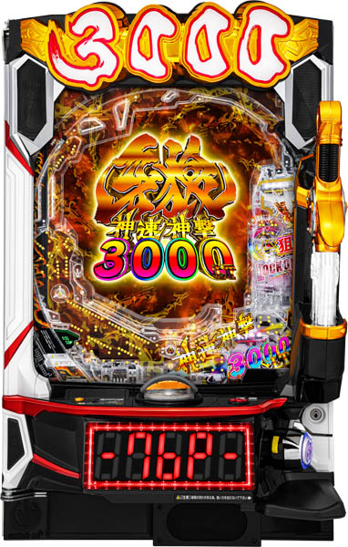サンセイ e牙狼神速神撃3000LT 中古パチンコ実機 [スマパチ]『ボックスユニットセット』｜A-SLOT 店