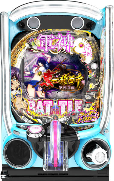 D-light e真・一騎当千~軍神覚醒~319大入りver. 中古パチンコ実機 (スマパチ) 『ボックスユニットセット』|A-SLOT 店