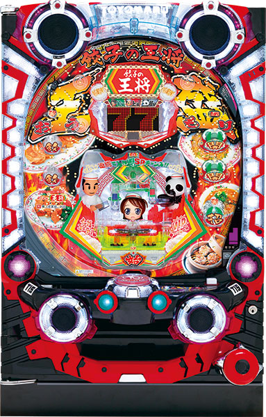 豊丸 CR餃子の王将3 王盛プラス ノーマルセット 中古パチンコ実機