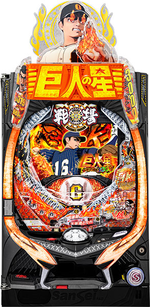 <br>サンセイ P巨人の星 一球入魂3000中古パチンコ実機 『循環リフターセット』