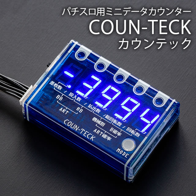 楽天市場】パチスロ用データーカウンター カウンタッチACX-200【単品 