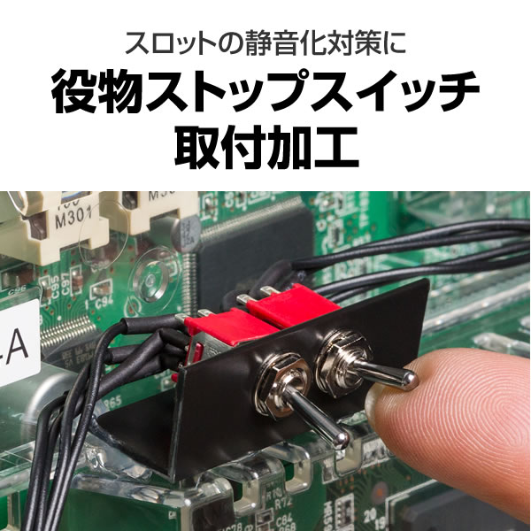 新商品！他社購入商品対応可能 パチンコ実機 役物 バイブ 停止スイッチ取付 楽天市場】パチンコ実機オプション【静音対策の切り札】役物