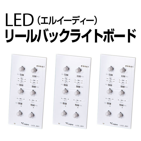 <br>パチスロ実機オプション<br>【単品販売可能】【新品】<br>電球切れ・電球色の悩みを解決！<br>選べる２色！1台分！明るい！<br>リールＬＥＤバックライトボード