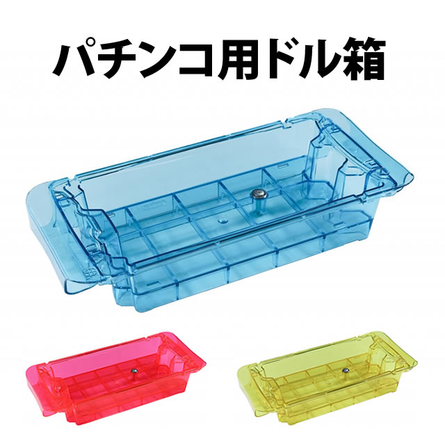 パチンコ用　卓上ボックスのみ　京楽用 売り切れました］委託販売【卓上パチンコ】CR大ヤマト2ZF