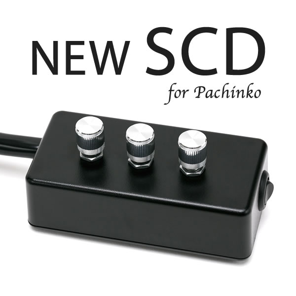 <br>パチンコ実機オプション<br>NEW SCD for PACHINKO<br>【外付けのスイッチで一発ラクラク操作！音量調節もOK】【単品販売不可】