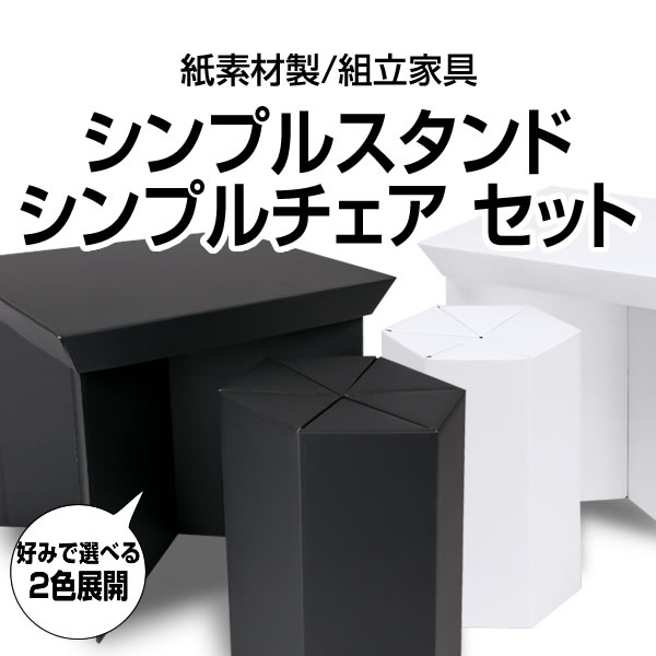 2034円 正規品直輸入 シンプルスタンド 置き台 スツール 椅子 セット