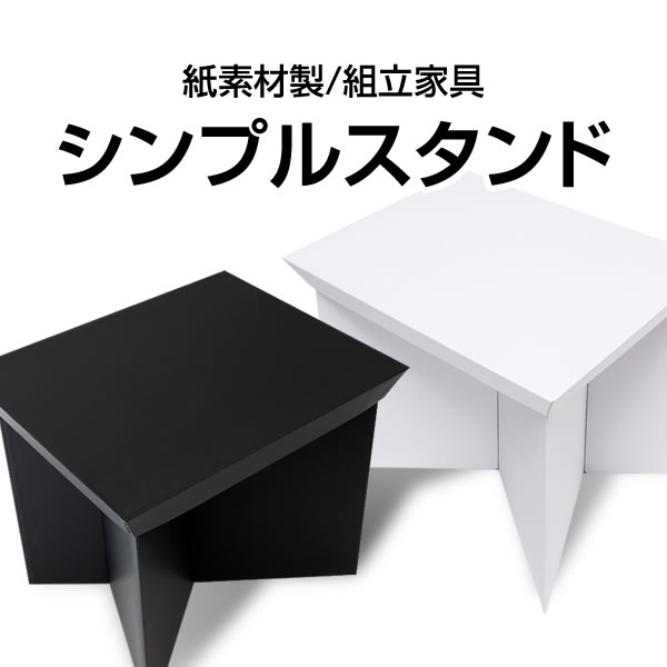 <br>シンプルスタンド