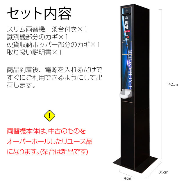 スリム両替機 架台付き ダーツ・ビリヤード・遊技機 | dermascope.com