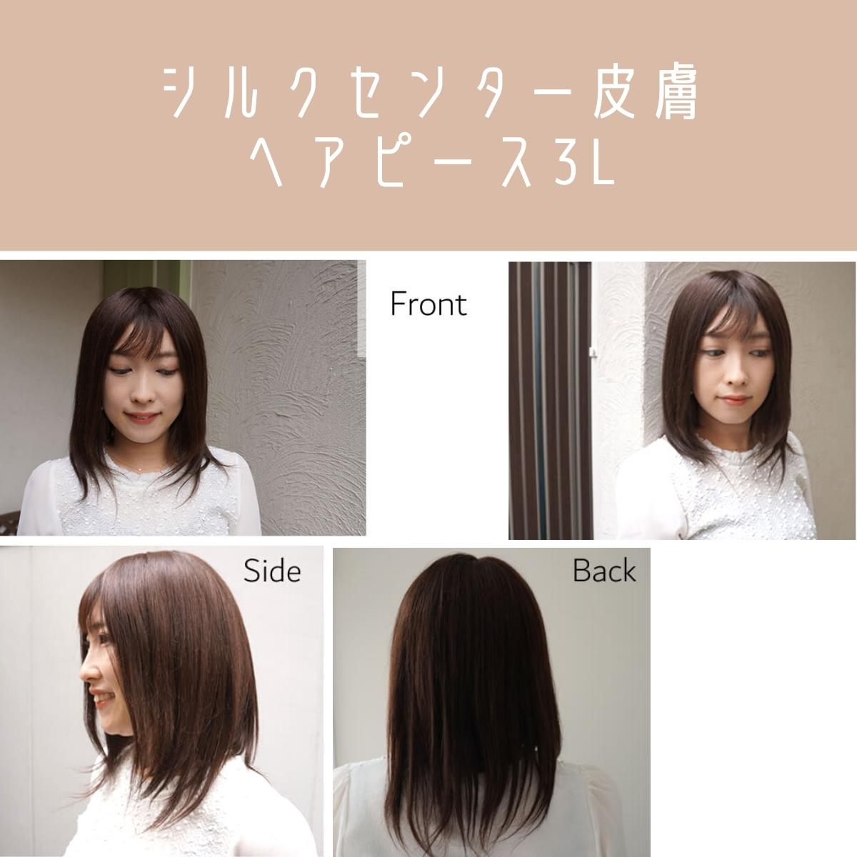 部分ウィッグ ヘアピース 人毛100% レディース 『シルクセンター皮膚