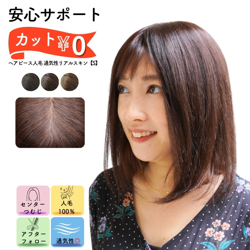 【艶髪ふんわり美人ロング】人毛100% ヘアピース　ウィッグ I型つむじ　茶 楽天市場】部分ウィッグ ヘアピース 女性 レディース 人毛100