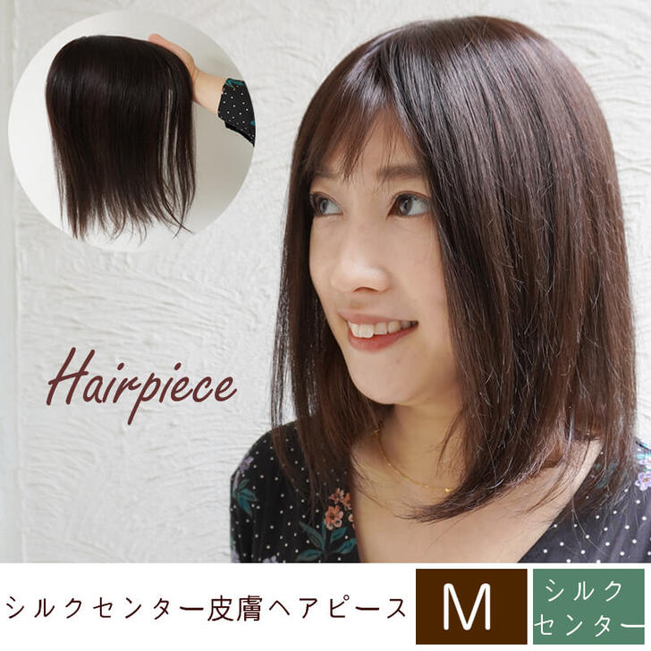 高質で安価 部分ウィッグ ヘアピース 人毛 シルクセンター皮膚ヘアピースm ロング 医療用ウィッグ 部分 つむじ付き あっちパパ 部分かつら つむじ 夏用 部分ウイッグ レディース ポイントウィッグ カバーピース 全ての Volfgr Com