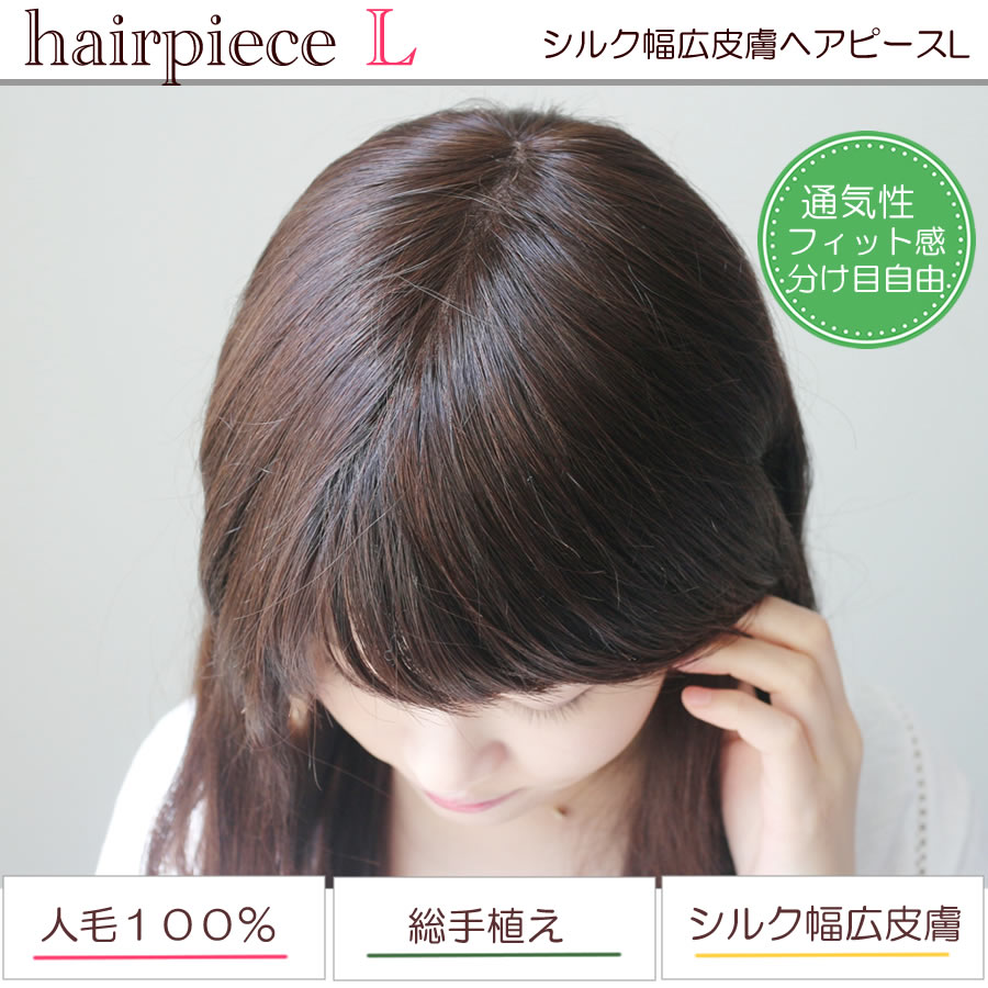 A Papa Rakuten Global Market Realistic Silk Sewing Hairpiece