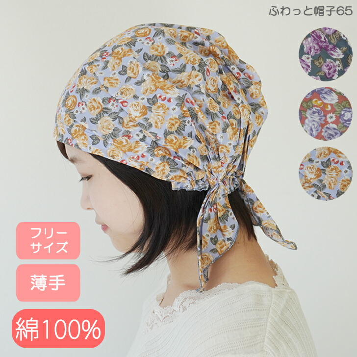 楽天市場 医療用帽子 おしゃれ 夏用 就寝用 バンダナキャップ ナイトキャップ 抗がん剤 脱毛 帽子 綿 コットン 三角巾 バンダナ帽子 ケア帽子 バンダナ かわいい 室内用 室内用 円形脱毛症 白髪隠し 花柄 ルームキャップ ヘアキャップ レディース 春夏 秋冬 ふわっと