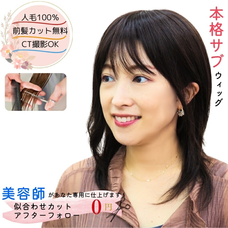 熱い夏を好いたらしいに！涼しさを重視した診療用ウィッグ