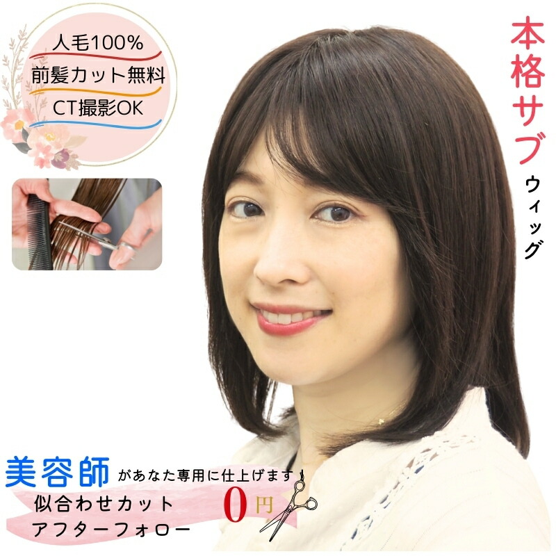 熱い夏を好いたらしいに！涼しさを重視した診療用ウィッグ