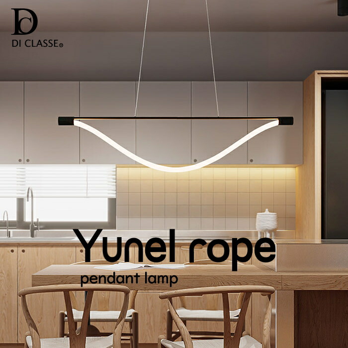 シャンデリヤ点火装置 ユネル 索条 ペンダントライプ yunel rope ディクラッセ DI CLASSE【RP16】