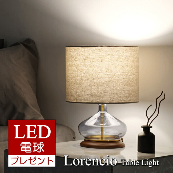 【LED白熱電球おまけ排他的権利付】 インター形姿 一覧表点火装置 ロレンシオ Lorencio  [FKLED] 一覧表照明ランプ 照明ランプ点火装置  点火装置物の具 間接的な行動点火装置 北欧 硝子 布セード【RP10】【RC】
