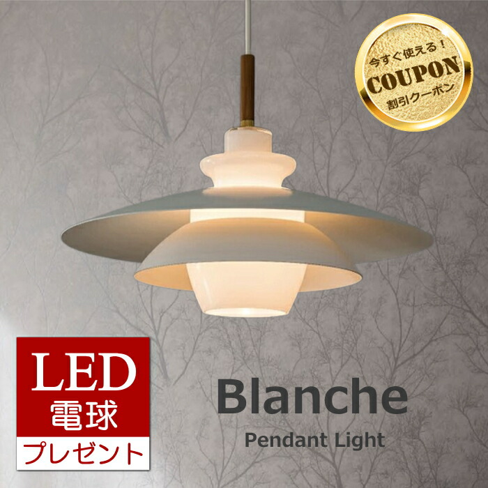 【クーポン利用で最大7,600円OFF】 【LED電球おまけ特典付】インターフォルム ペンダントライト ブランシュ Blanche [FKLED] 照明 シンプル 北欧 モダン ガラス ペンダントランプ ナチュラル【RP10】【RC】