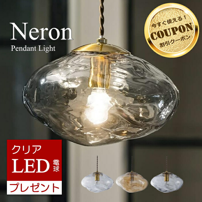 楽天市場】[NERON ネロン] ペンダントライト 1灯 照明 おしゃれ 照明