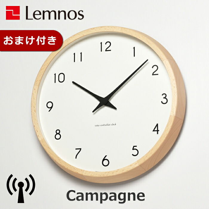 [引き換え証客体外] 電磁波時辰儀 掛時計 カンパーニュ Campagne レムノスパソコン10-24WNT タカタレムノス  Lemnos ウォール時辰儀 自然的 分かりやすい リビング 夕ご飯 臥し所【RP10】【RCE】クロックフックプレゼント