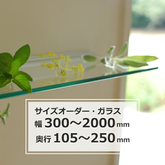 【百貨店SALE ★最大限度7,700円OFFクーポン券】収納家具  ウォールシェルフ 硝子棚 焼セッコウゲーム盤相応う 棚 据え付け 大いさ購入注文 幅300～2000mm×奥ふかさ105～250粍 【RP5】【RC】