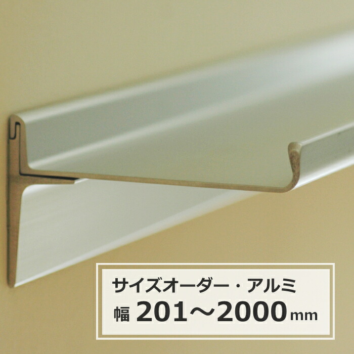 【百貨店SALE ★最大限度7,700円OFFクーポン券】収納家具 ウォールシェルフ 軽銀棚 焼セッコウゲーム盤相応う 棚 据え付け 広広とした購入注文 幅201～2000mm×奥ふかさ75粍※幅のみ購入注文能力のある 【RP5】【RC】