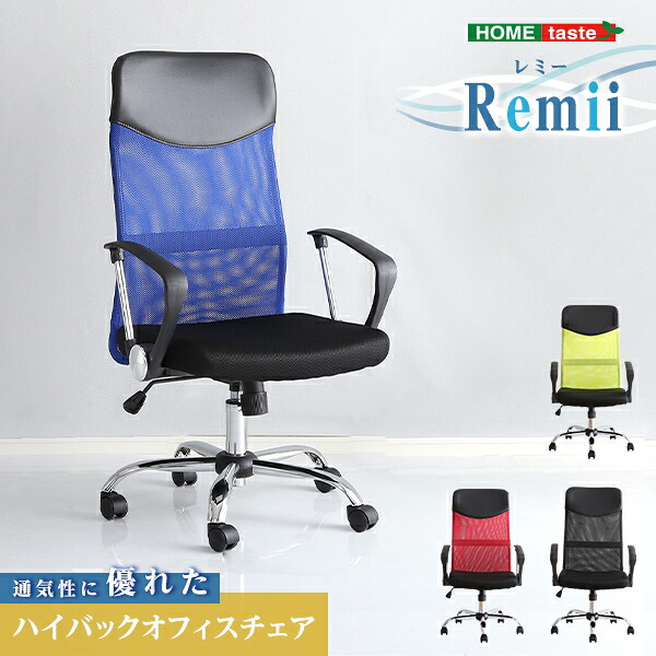 日毎夜毎を整える納める力 納める調度品特集 オフィス家具-デスク用チェア-インテリア・寝具・収納