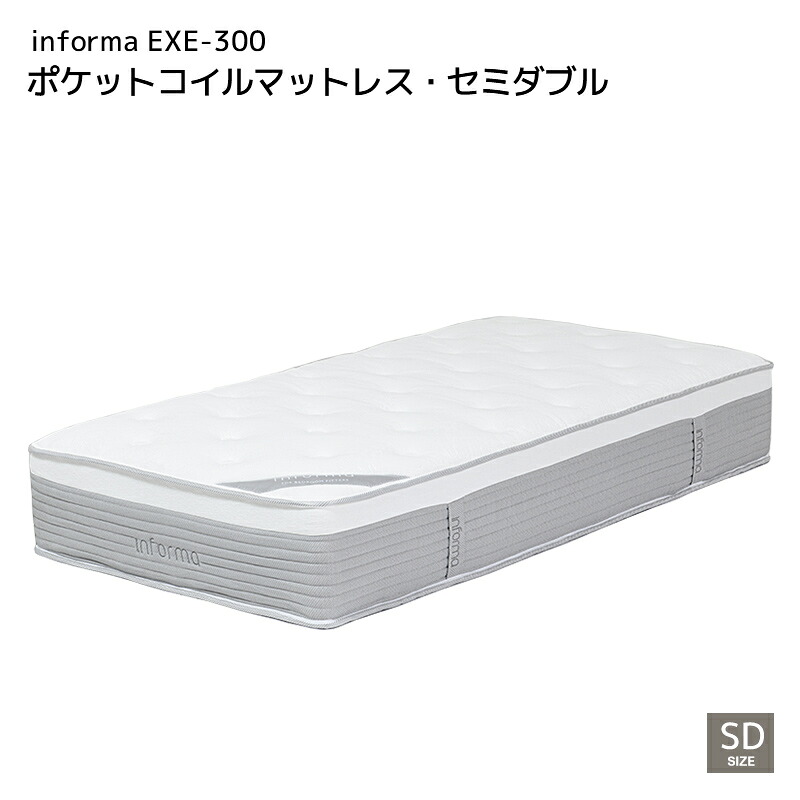 マットレス informa EXE-300 ポケットコイルマットレス セミダブル 全長1970 幅1200 高さ300 ロール梱包|エープラスリビング ソファ