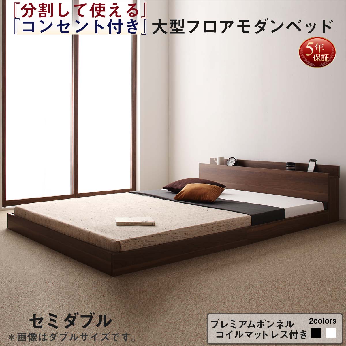 ファミリーベッド 連結ベッド 大型ベッド ファミリー ベッド 連結 家族ベッド ローベッド フロアベッド 家族 コンセント 棚 北欧 おしゃれ プレミアムボンネルコイル マットレス付き セミダブル 組立設置付